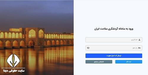 سامانه گردشگری سلامت ایران ht.mcth.ir